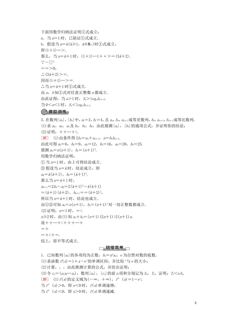 高中数学 第4讲 用数学归纳法证明不等式章末复习课学案 新人教A版选修4-5-新人教A版高二选修4-5数学学案_第3页