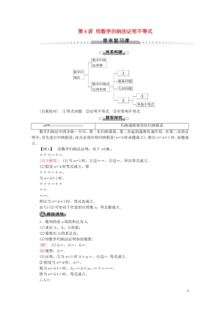 高中数学 第4讲 用数学归纳法证明不等式章末复习课学案 新人教A版选修4-5-新人教A版高二选修4-5数学学案