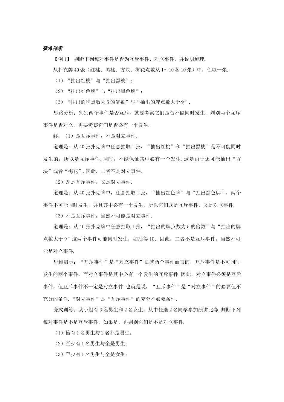 高中数学 第3章 概率 3.4 互斥事件及其发生的概率知识导引学案 苏教版必修3-苏教版高一必修3数学学案_第3页