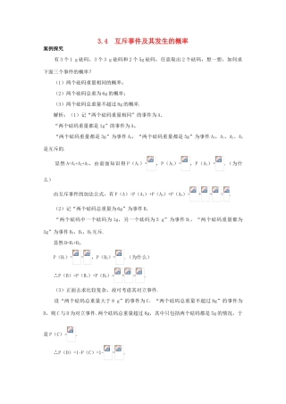 高中数学 第3章 概率 3.4 互斥事件及其发生的概率知识导引学案 苏教版必修3-苏教版高一必修3数学学案