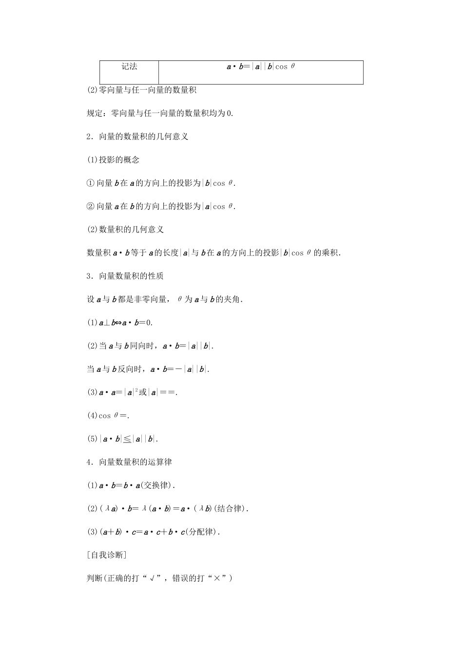 高中数学 第2章 平面向量 2.4.1 平面向量数量积的物理背景及其含义导学案 新人教A版必修4-新人教A版高一必修4数学学案_第2页