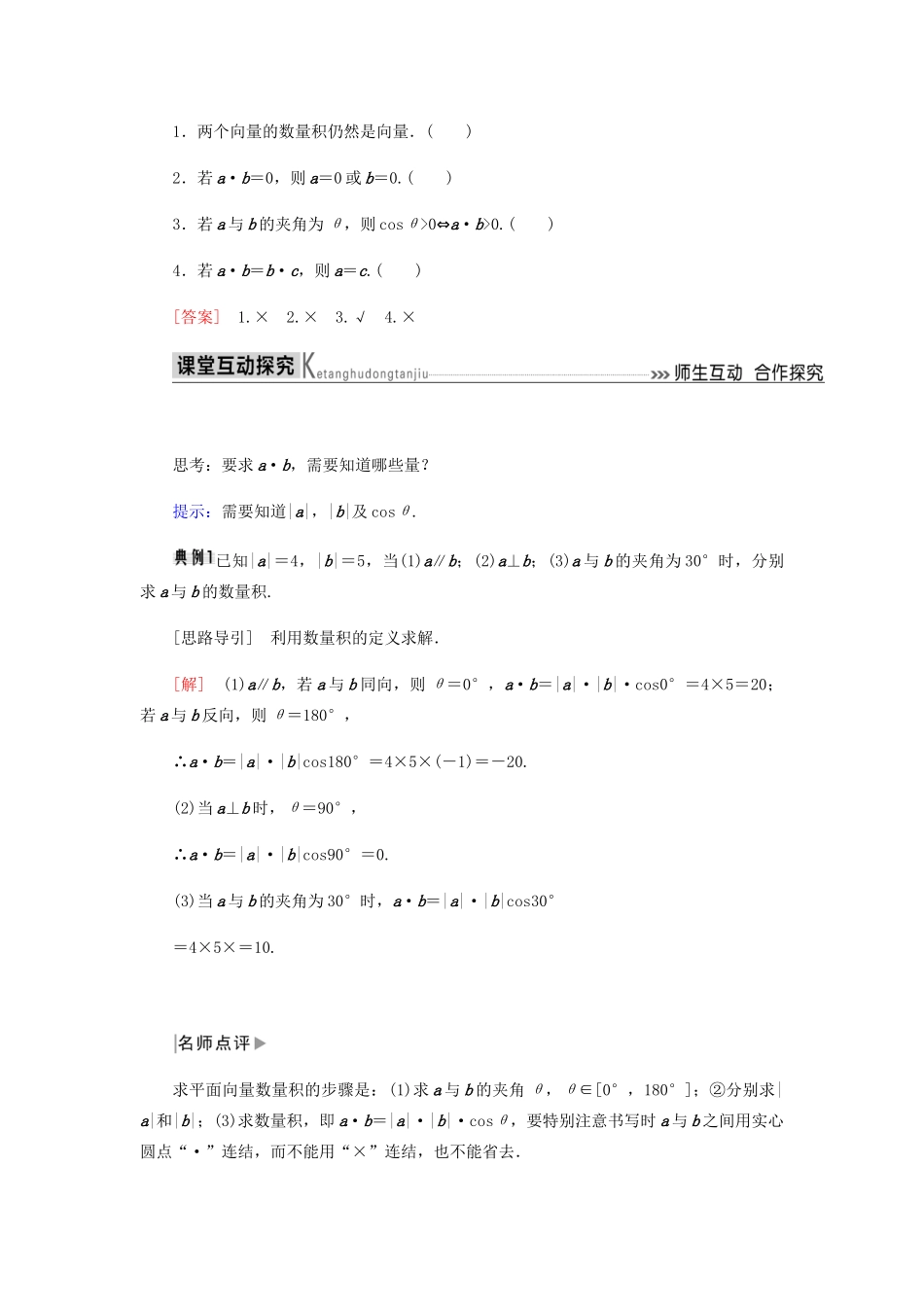 高中数学 第2章 平面向量 2.4.1 平面向量数量积的物理背景及其含义导学案 新人教A版必修4-新人教A版高一必修4数学学案_第3页