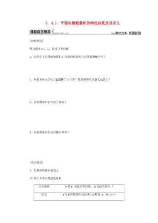 高中数学 第2章 平面向量 2.4.1 平面向量数量积的物理背景及其含义导学案 新人教A版必修4-新人教A版高一必修4数学学案