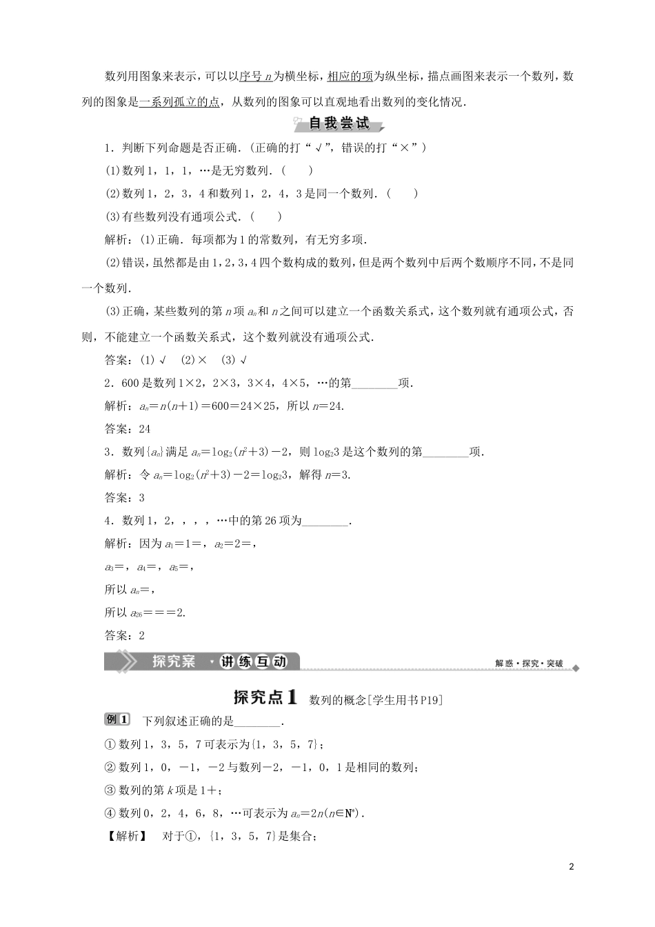 高中数学 第2章 数列 2.1 数列学案 苏教版必修5-苏教版高二必修5数学学案_第2页