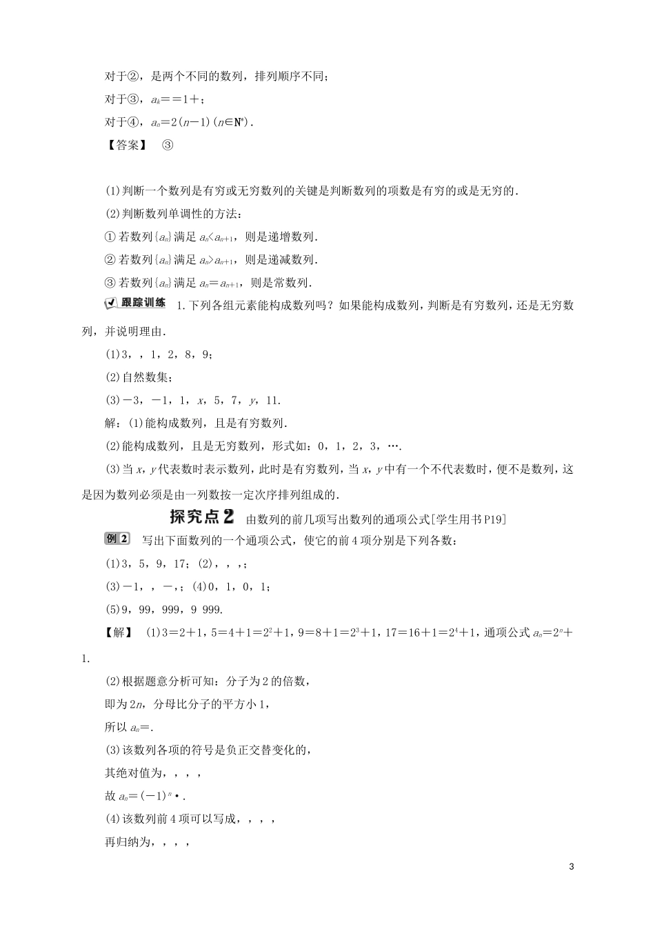 高中数学 第2章 数列 2.1 数列学案 苏教版必修5-苏教版高二必修5数学学案_第3页