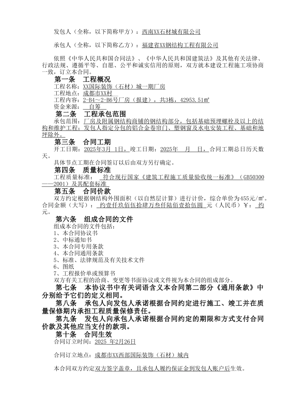 某公司钢结构工程承包合同1_第2页