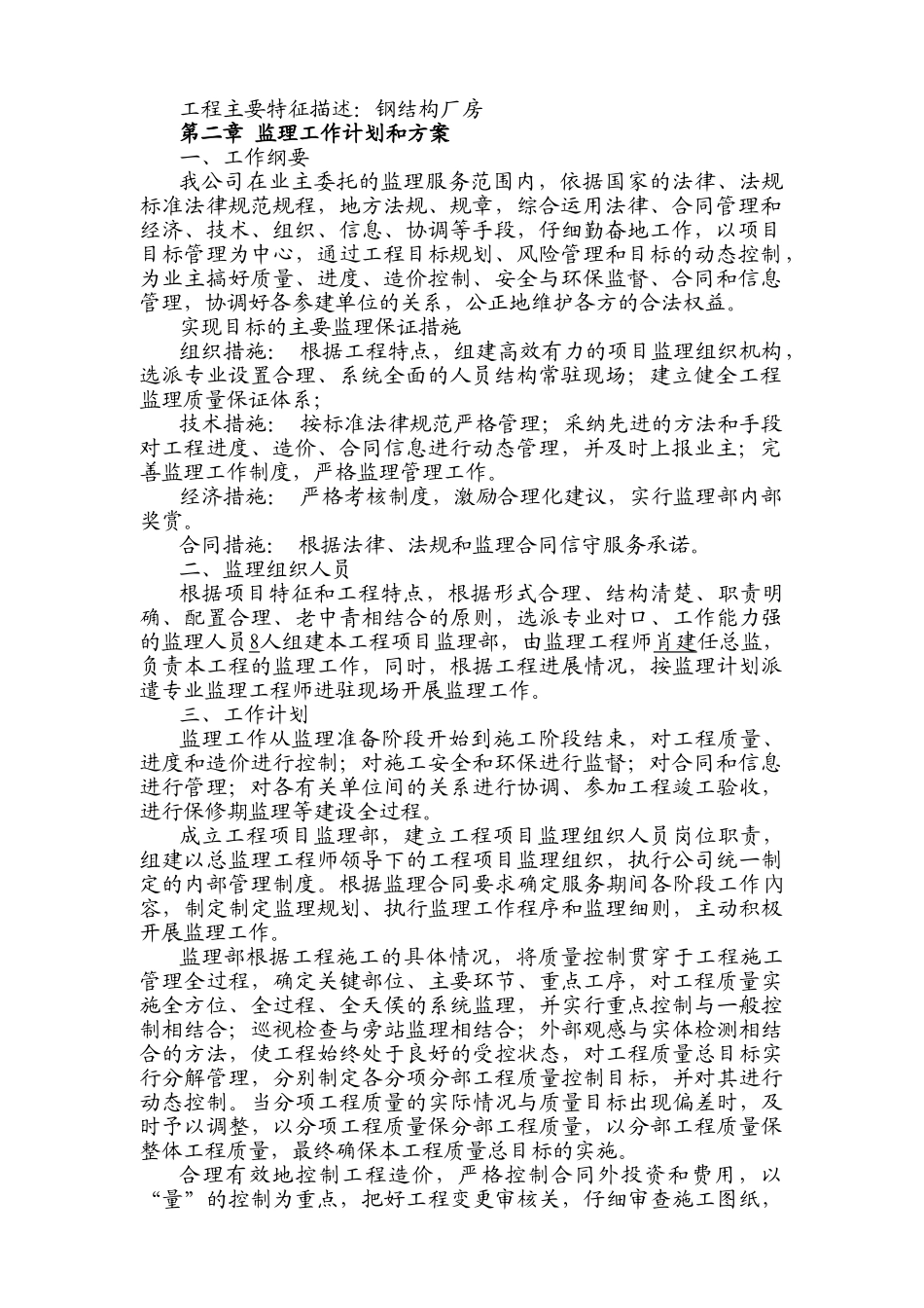 某公司钢结构厂房监理大纲_第2页