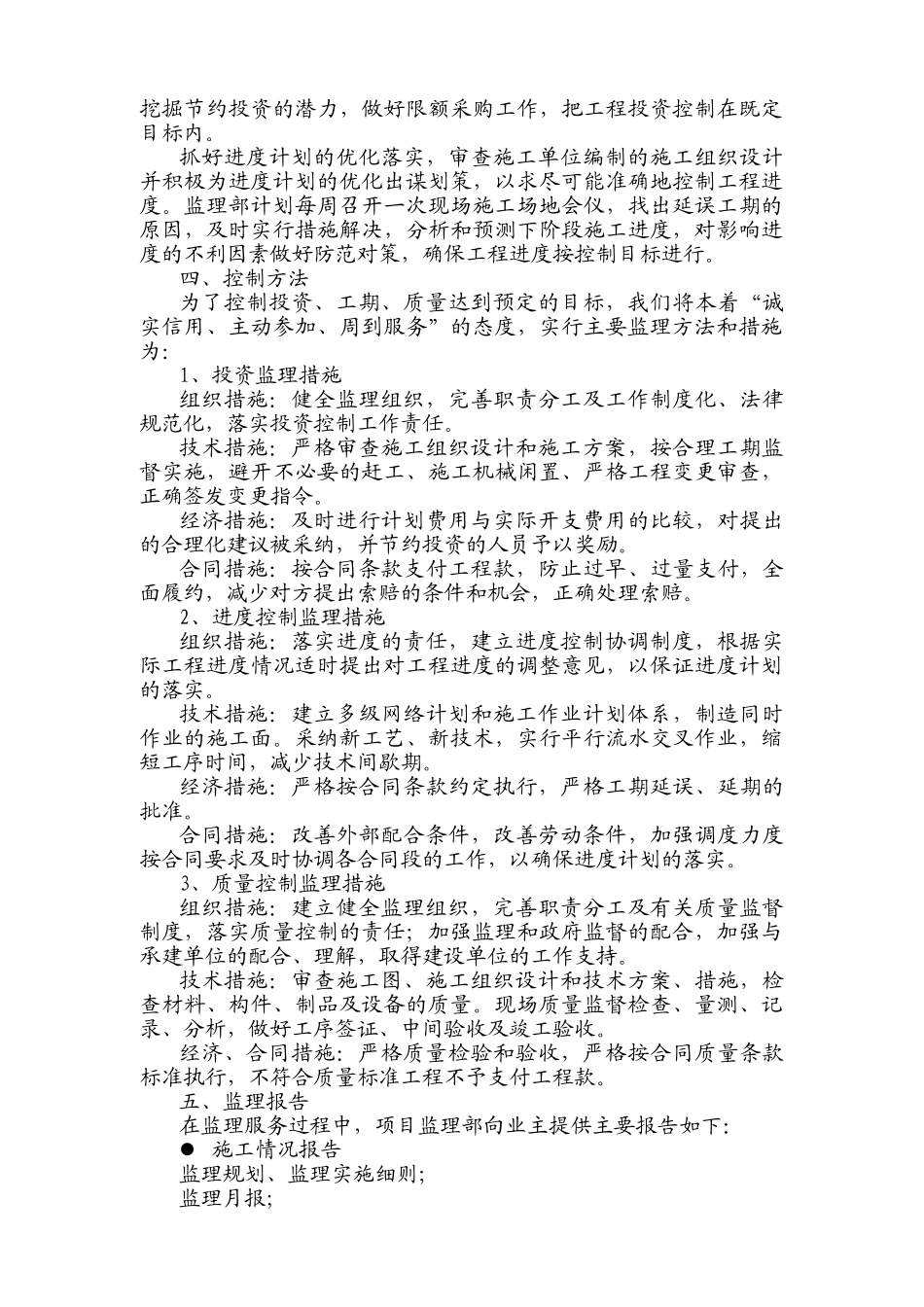 某公司钢结构厂房监理大纲_第3页