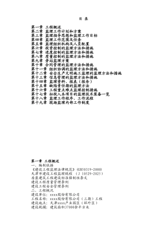 某公司钢结构厂房监理大纲