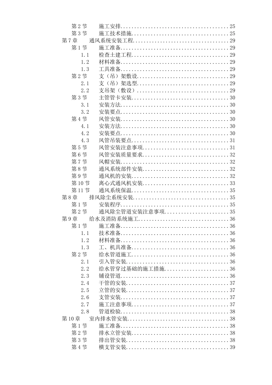 某公司选煤厂新建产品仓皮带走廊等土建工程_第2页