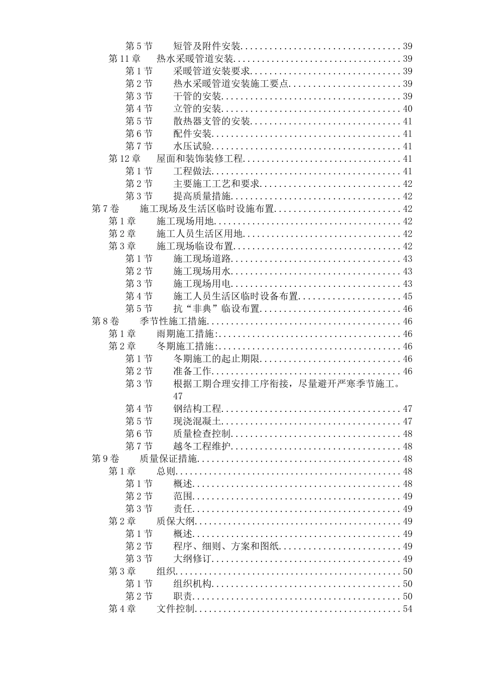 某公司选煤厂新建产品仓皮带走廊等土建工程_第3页