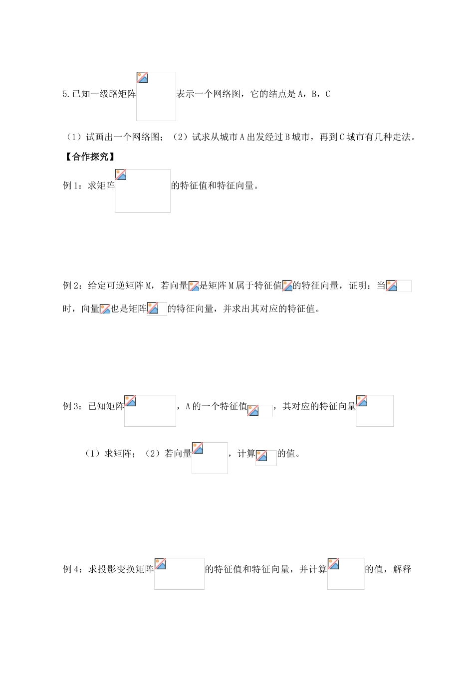 高中数学 第4课  特征值与特征向量导学案 苏教版选修4-2_第2页