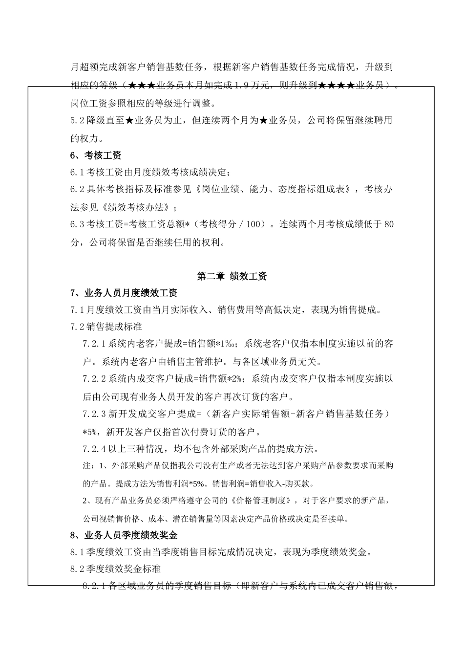 某公司销售部门薪酬制度_第2页