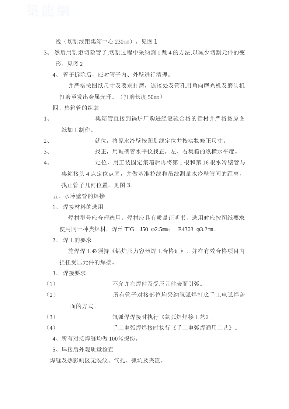 某公司锅炉维修施工工艺_第2页