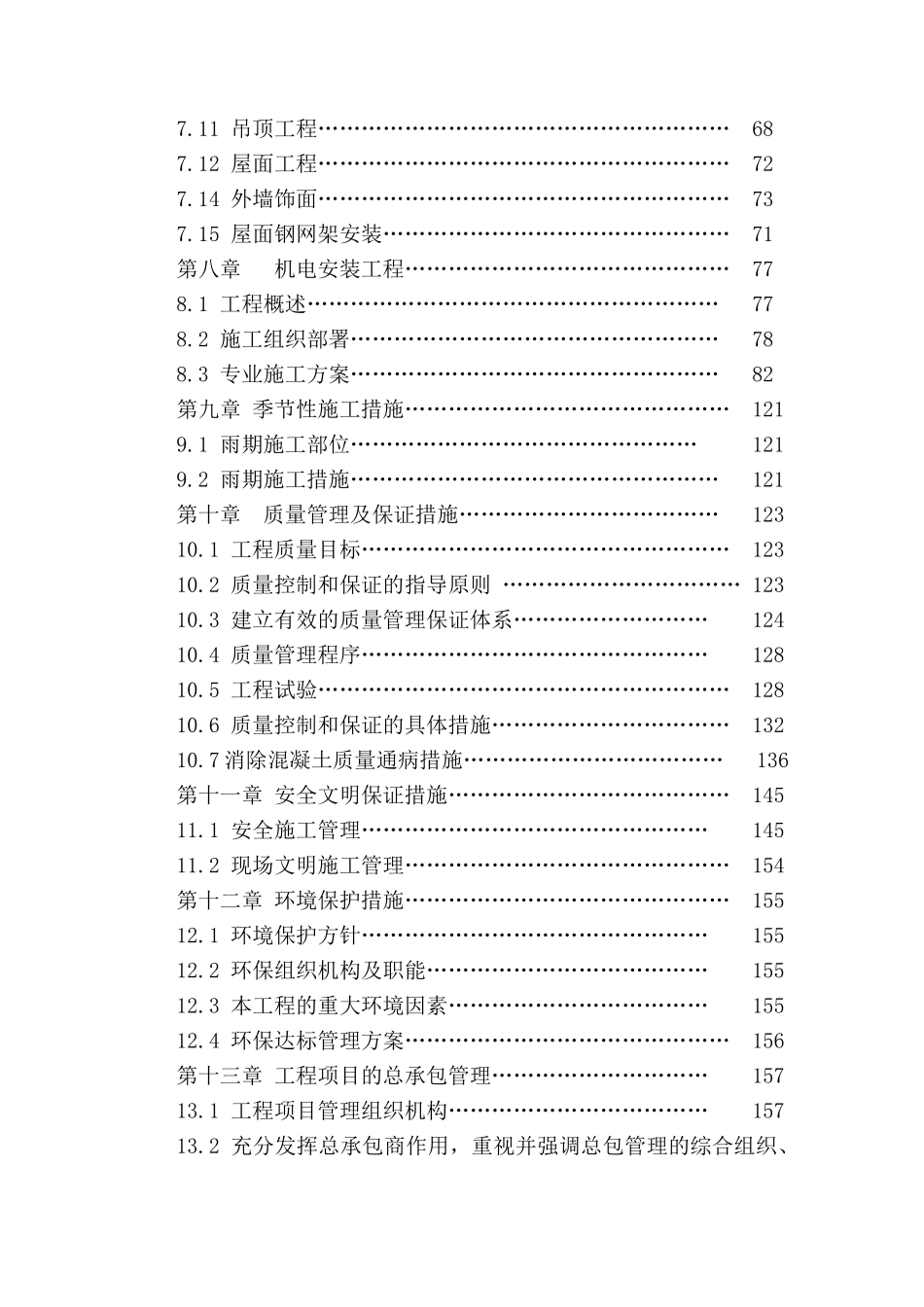 某公安局办公楼施工组织设计_第2页