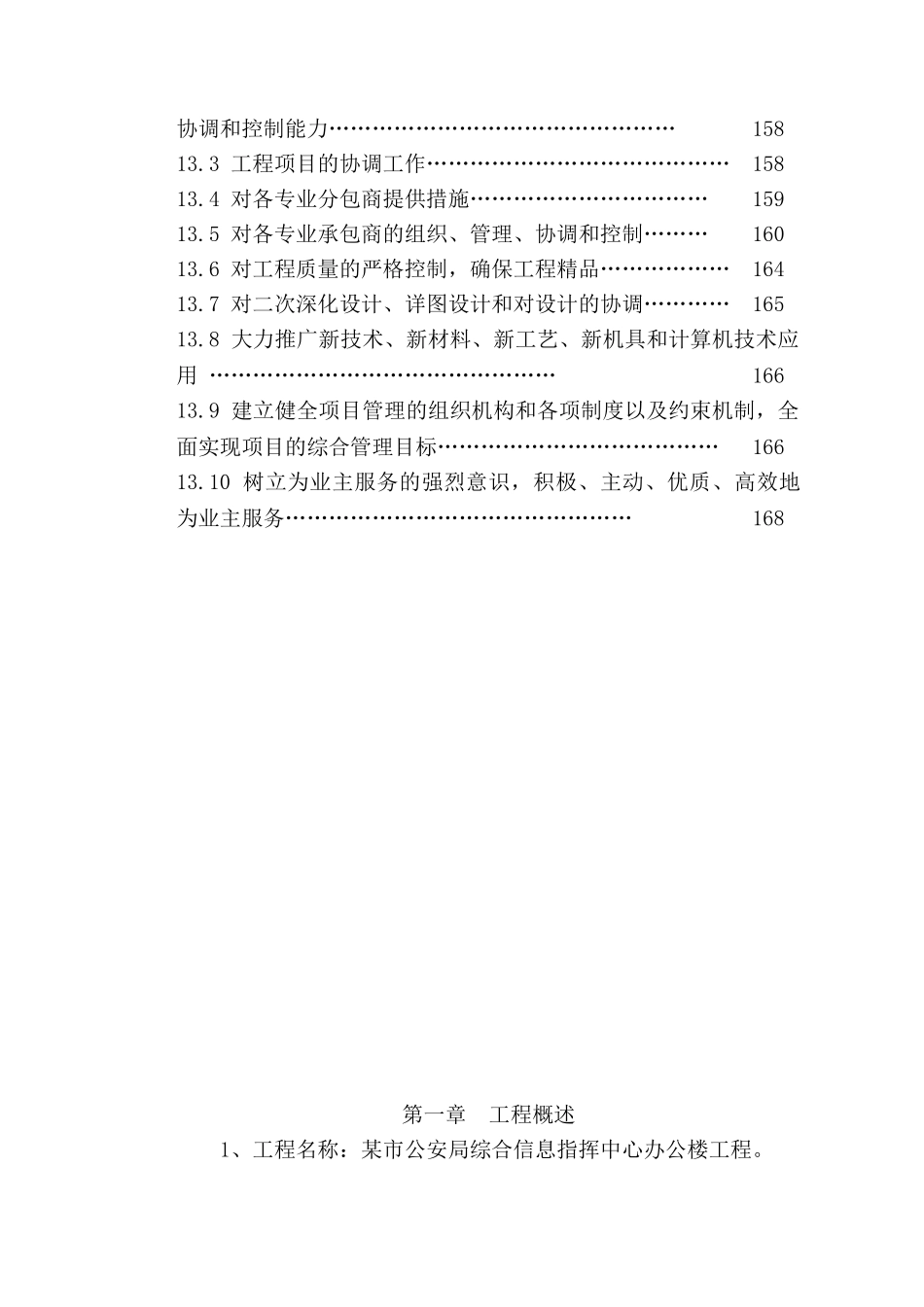 某公安局办公楼施工组织设计_第3页
