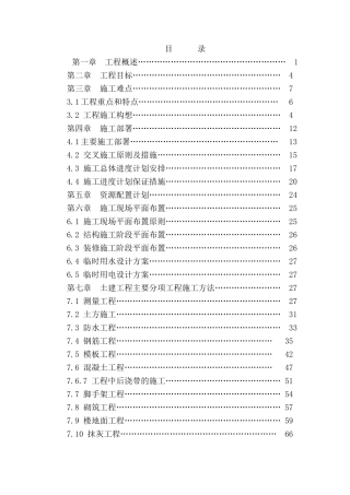 某公安局办公楼施工组织设计