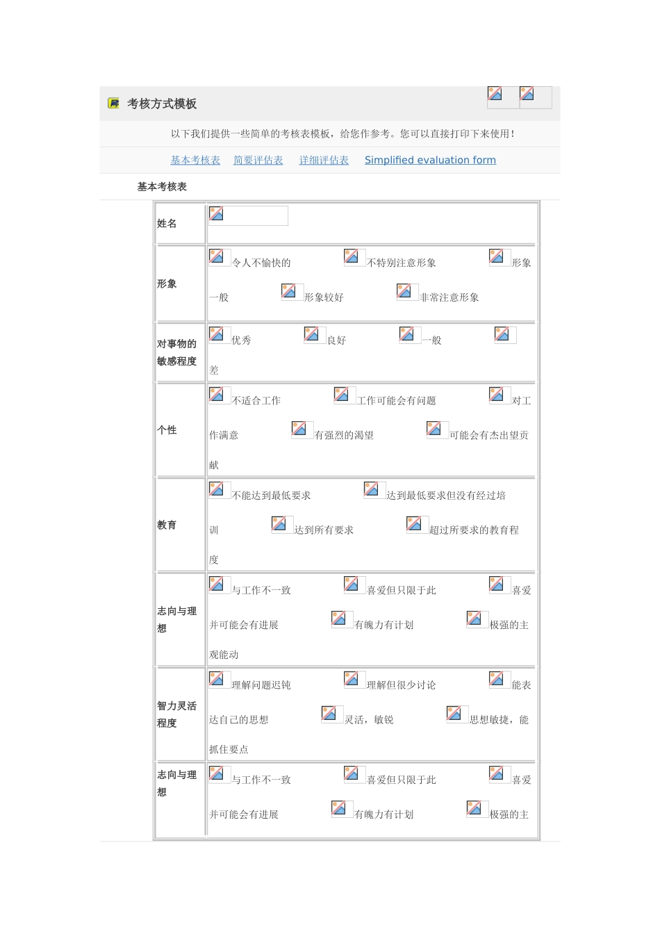 某公司面试考核模板_第2页