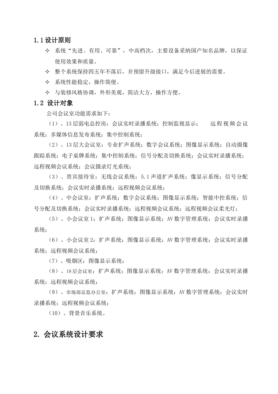 某公司音视频系统解决方案_第2页