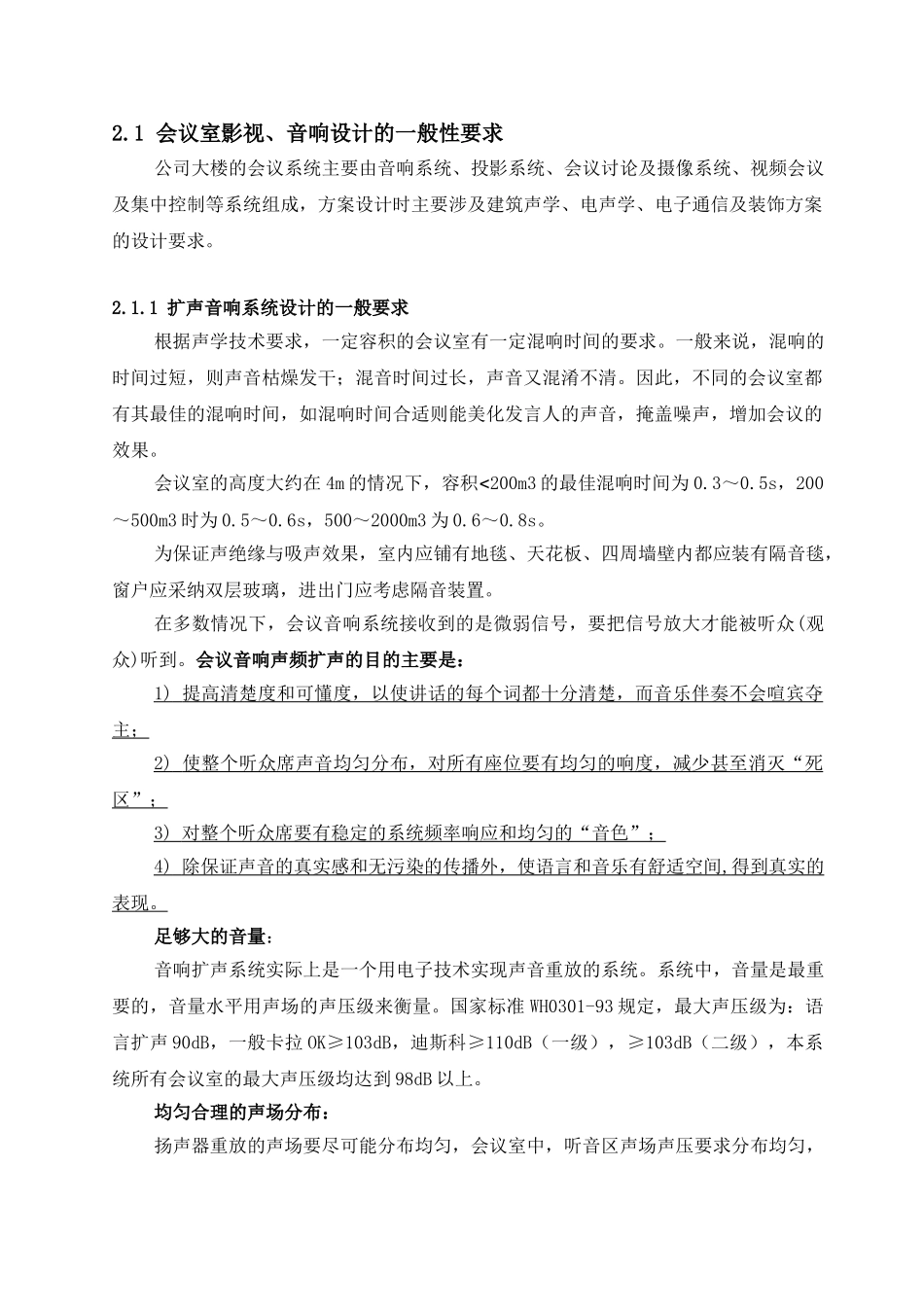 某公司音视频系统解决方案_第3页