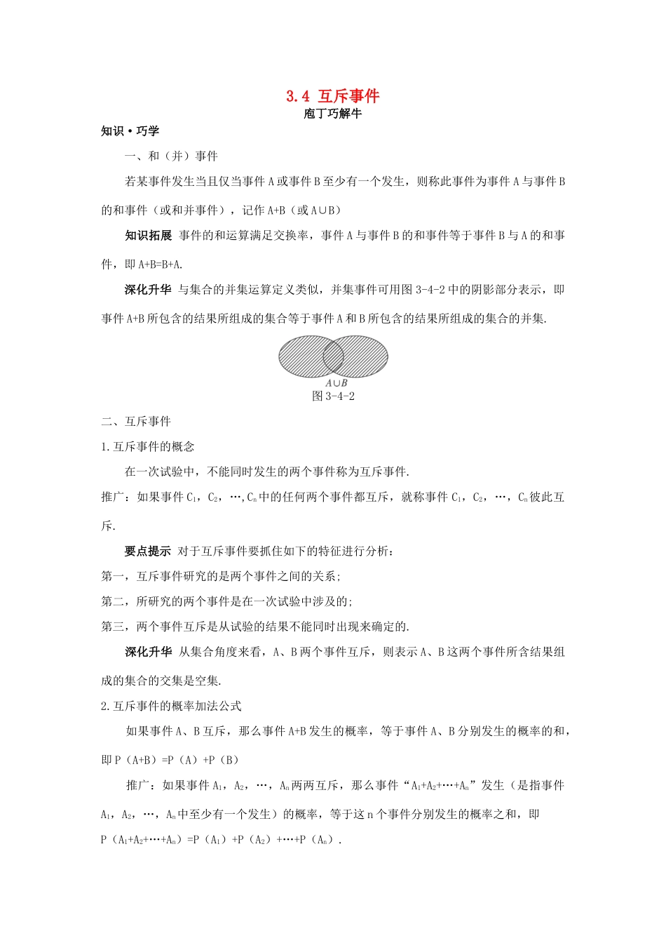高中数学 第3章 概率 3.4 互斥事件教材梳理导学案 苏教版必修3-苏教版高一必修3数学学案_第1页