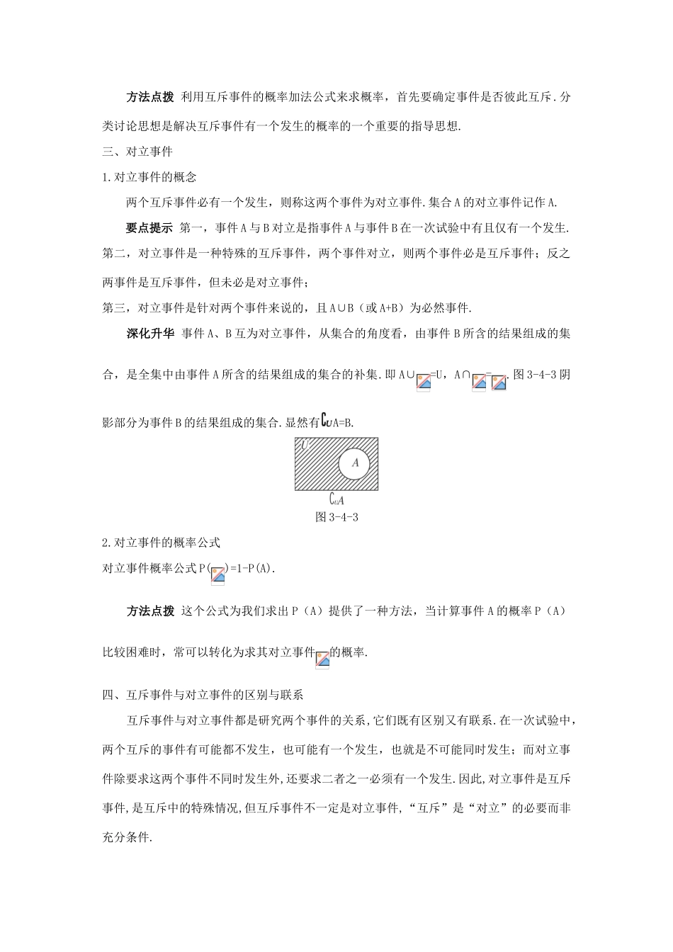 高中数学 第3章 概率 3.4 互斥事件教材梳理导学案 苏教版必修3-苏教版高一必修3数学学案_第2页