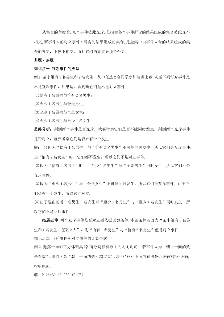 高中数学 第3章 概率 3.4 互斥事件教材梳理导学案 苏教版必修3-苏教版高一必修3数学学案_第3页