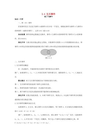 高中数学 第3章 概率 3.4 互斥事件教材梳理导学案 苏教版必修3-苏教版高一必修3数学学案