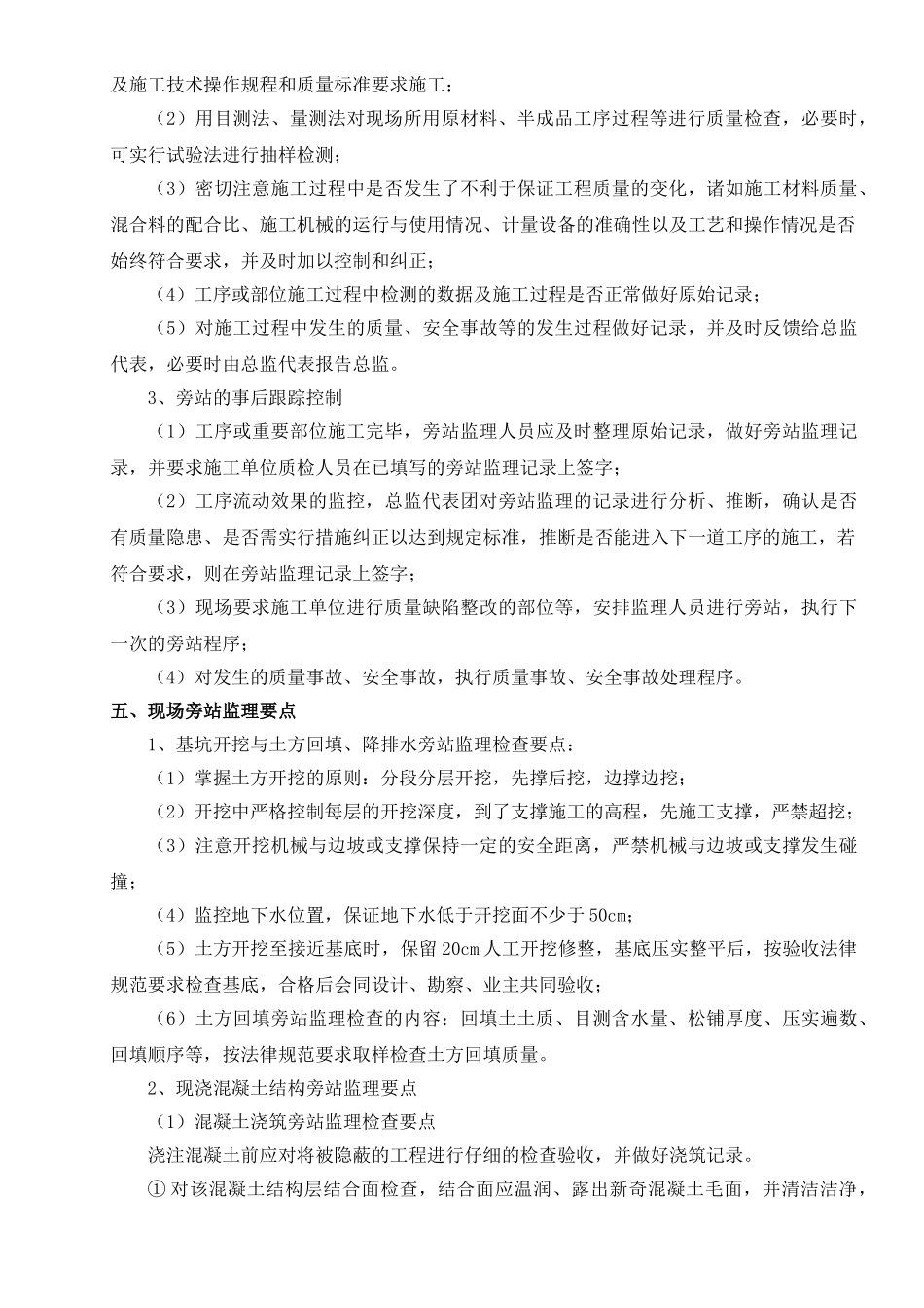 某公园暨广场工程旁站监理方案_第3页