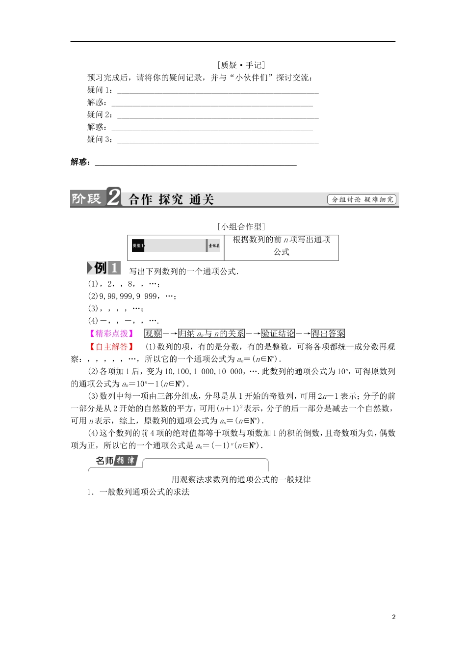 高中数学 第2章 数列 2.1 数列学案 苏教版必修5-苏教版高中必修5数学学案_第2页