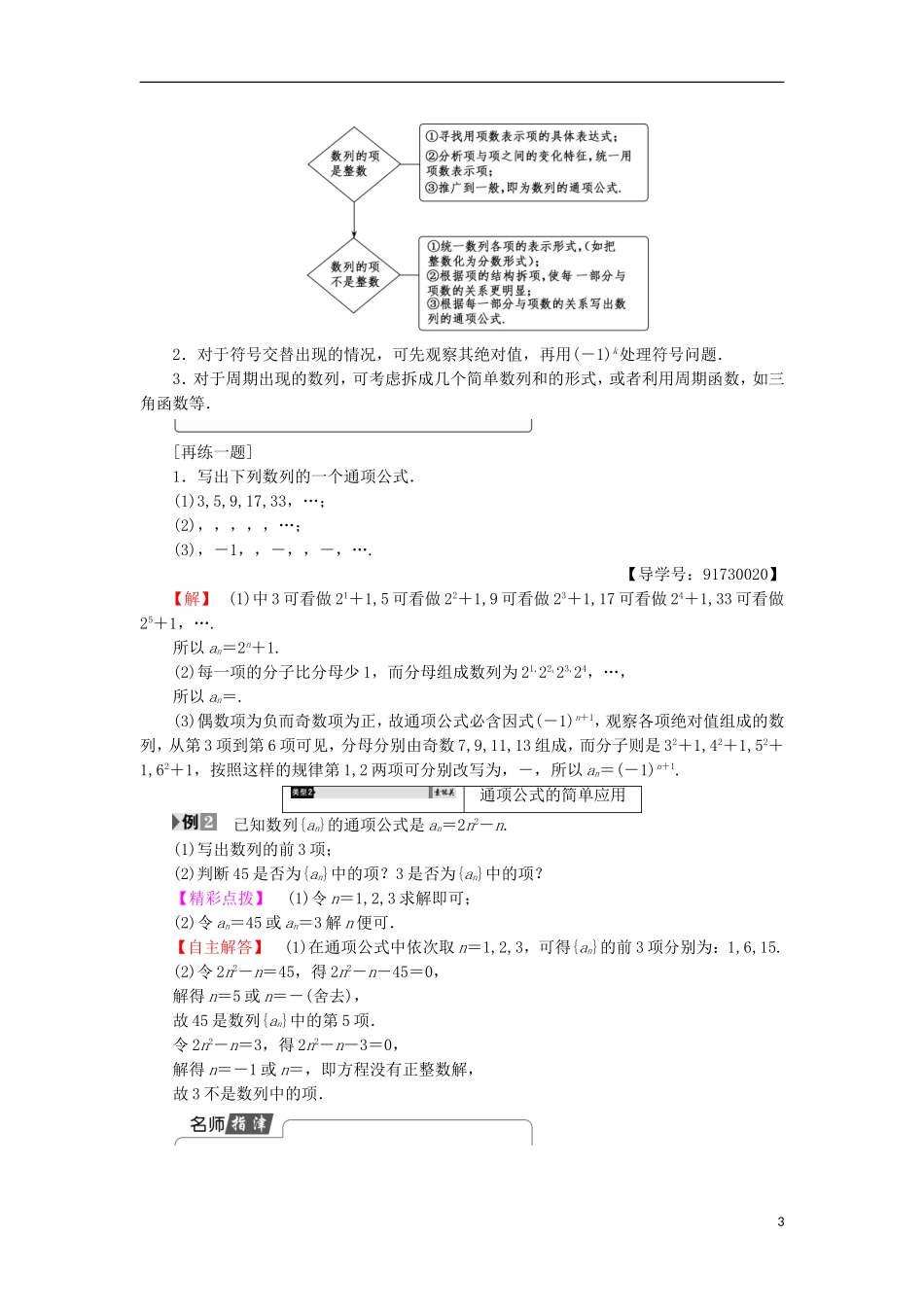 高中数学 第2章 数列 2.1 数列学案 苏教版必修5-苏教版高中必修5数学学案_第3页