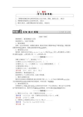 高中数学 第2章 数列 2.1 数列学案 苏教版必修5-苏教版高中必修5数学学案
