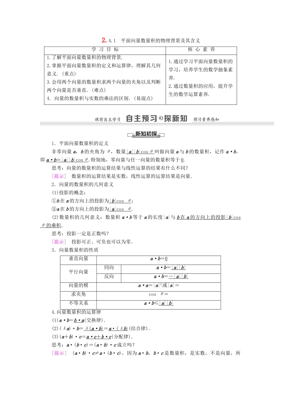高中数学 第2章 平面向量 2.4.1 平面向量数量积的物理背景及其含义学案 新人教A版必修4-新人教A版高一必修4数学学案_第1页