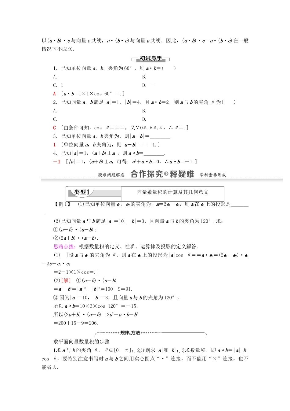 高中数学 第2章 平面向量 2.4.1 平面向量数量积的物理背景及其含义学案 新人教A版必修4-新人教A版高一必修4数学学案_第2页