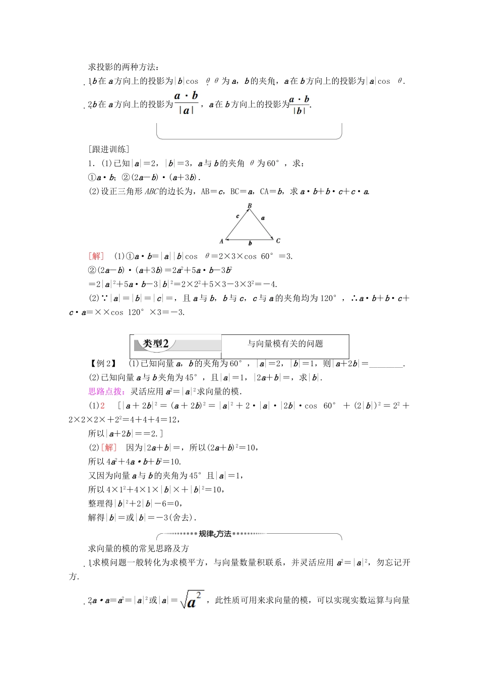 高中数学 第2章 平面向量 2.4.1 平面向量数量积的物理背景及其含义学案 新人教A版必修4-新人教A版高一必修4数学学案_第3页