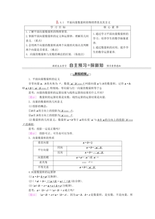 高中数学 第2章 平面向量 2.4.1 平面向量数量积的物理背景及其含义学案 新人教A版必修4-新人教A版高一必修4数学学案
