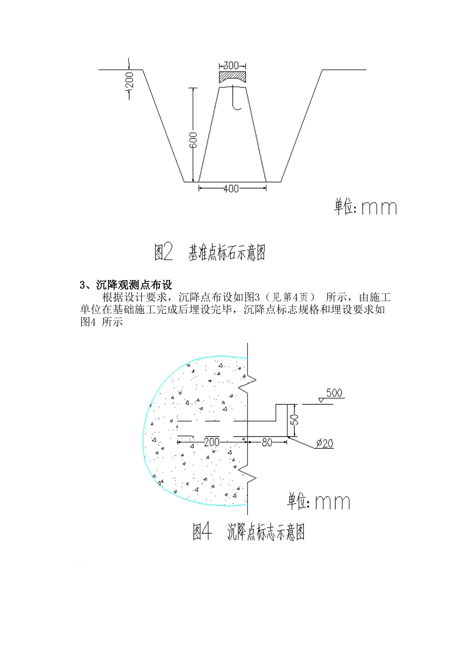 某公寓楼沉降观测报告_第2页