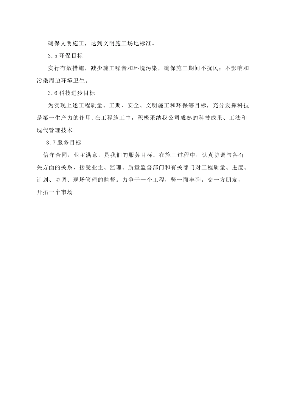 某公路公司中央空调维修施组_第2页