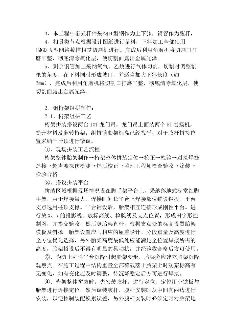 某公寓钢桁架高空拼装滑移施工方案_第3页