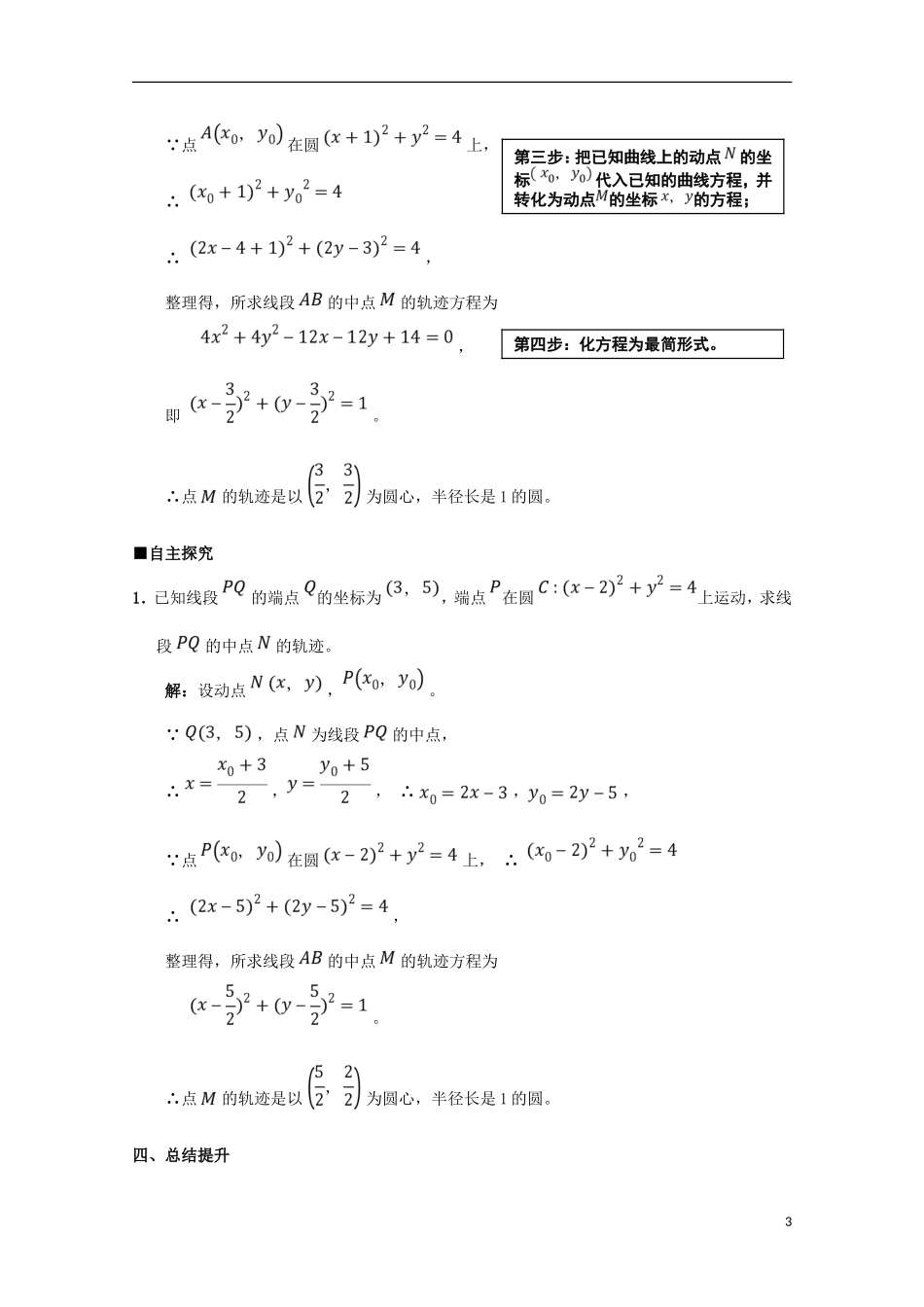 高中数学 第4课 曲线与方程学案 新人教A版选修4-4-新人教A版高二选修4-4数学学案_第3页