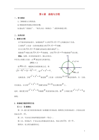 高中数学 第4课 曲线与方程学案 新人教A版选修4-4-新人教A版高二选修4-4数学学案