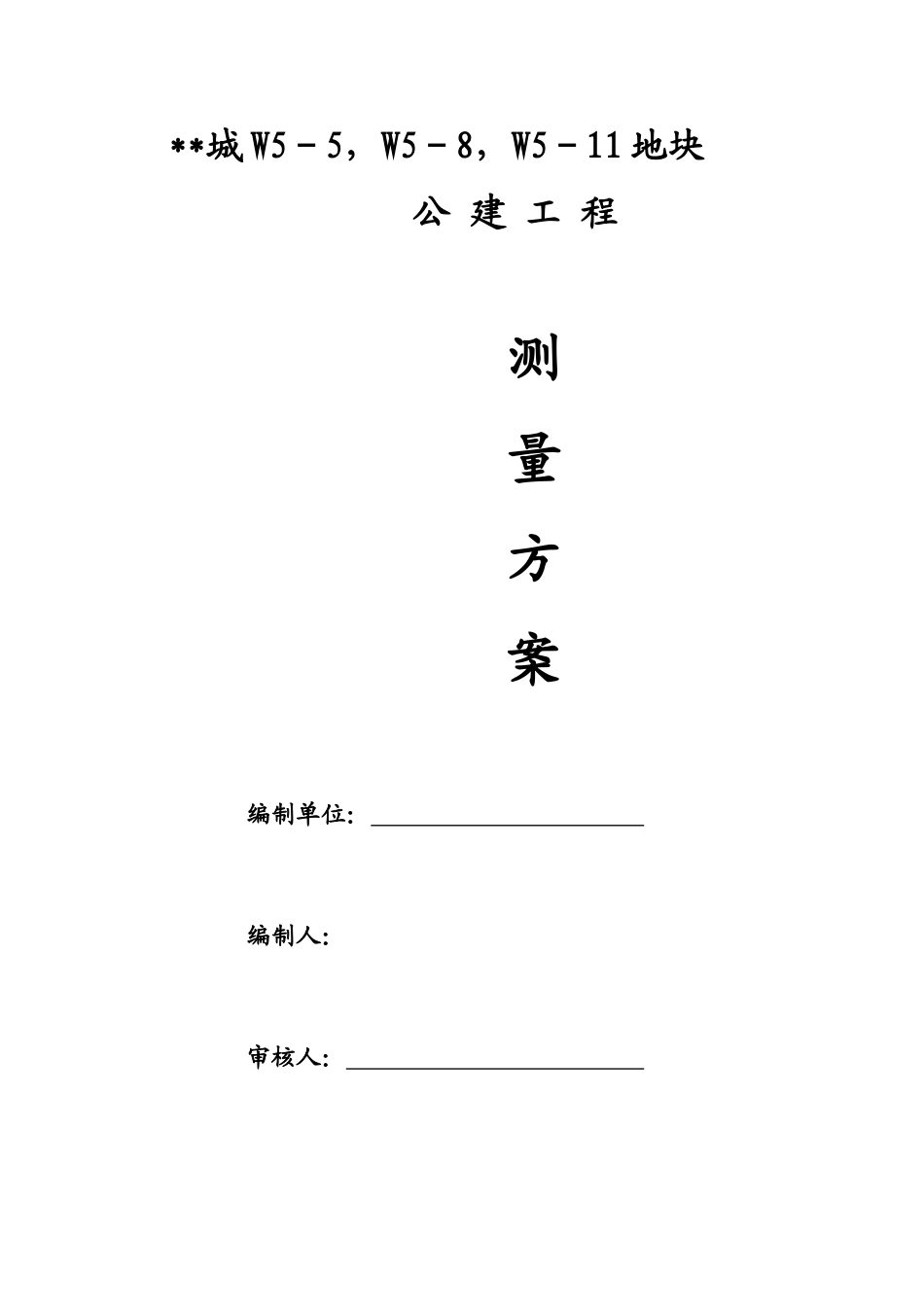 某公建工程施工测量方案_第1页