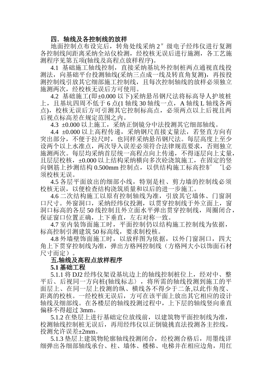 某公建工程施工测量方案_第3页