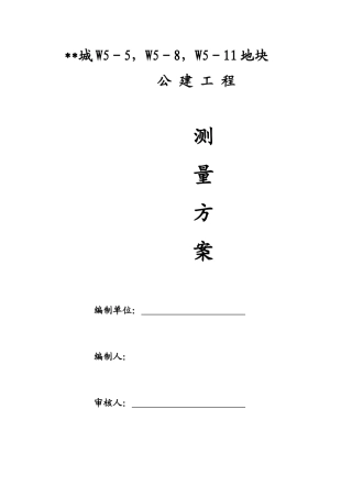 某公建工程施工测量方案