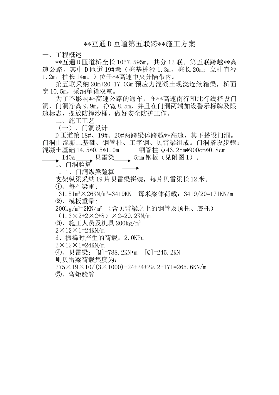 某公路互通立交匝道桥现浇箱梁跨既有高速公路施工方案及安全专项方案_第1页
