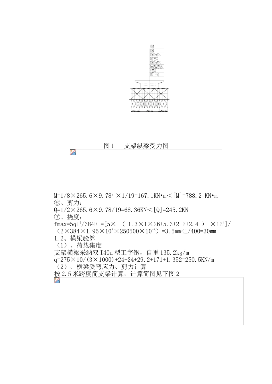 某公路互通立交匝道桥现浇箱梁跨既有高速公路施工方案及安全专项方案_第2页