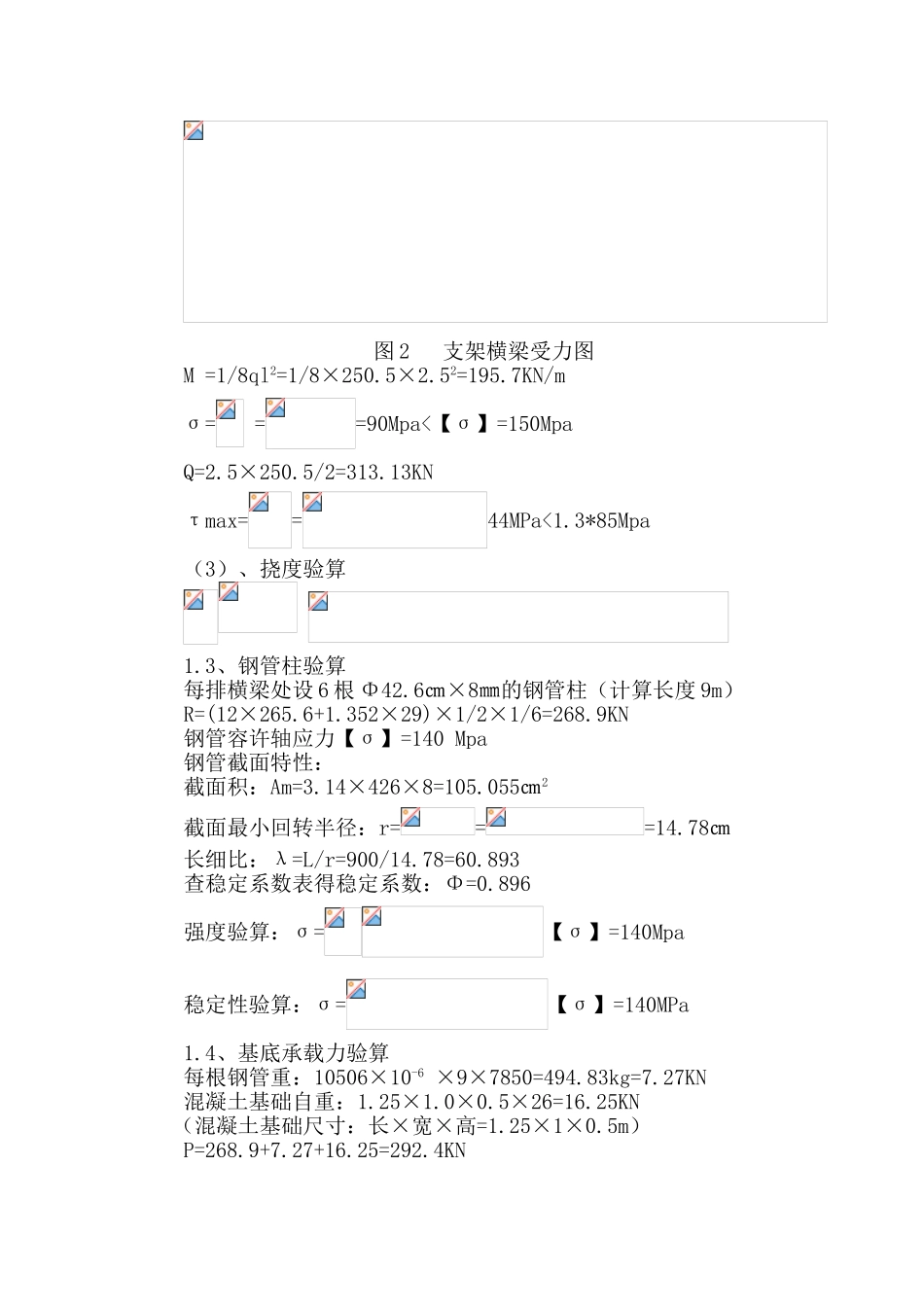 某公路互通立交匝道桥现浇箱梁跨既有高速公路施工方案及安全专项方案_第3页