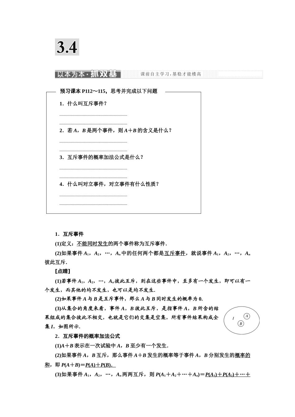 高中数学 第3章 概率 3.4 互斥事件教学案 苏教版必修3-苏教版高一必修3数学教学案_第1页