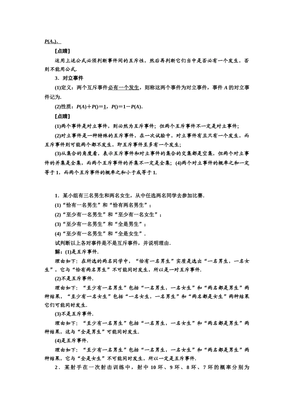 高中数学 第3章 概率 3.4 互斥事件教学案 苏教版必修3-苏教版高一必修3数学教学案_第2页