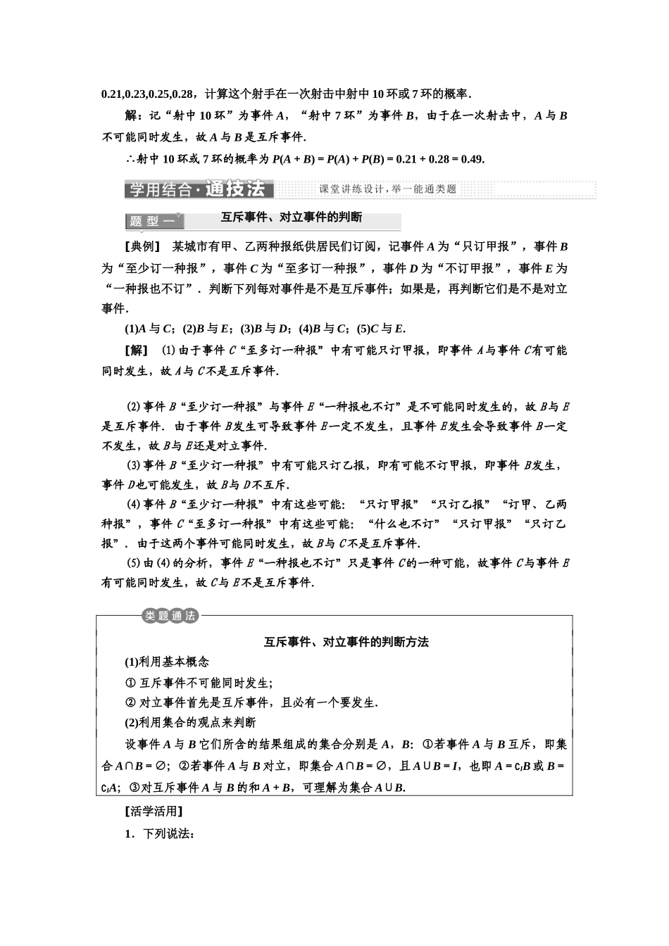 高中数学 第3章 概率 3.4 互斥事件教学案 苏教版必修3-苏教版高一必修3数学教学案_第3页